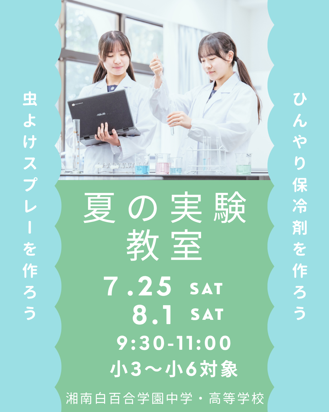 ニュース&トピックス一覧 | 湘南白百合学園中学・高等学校