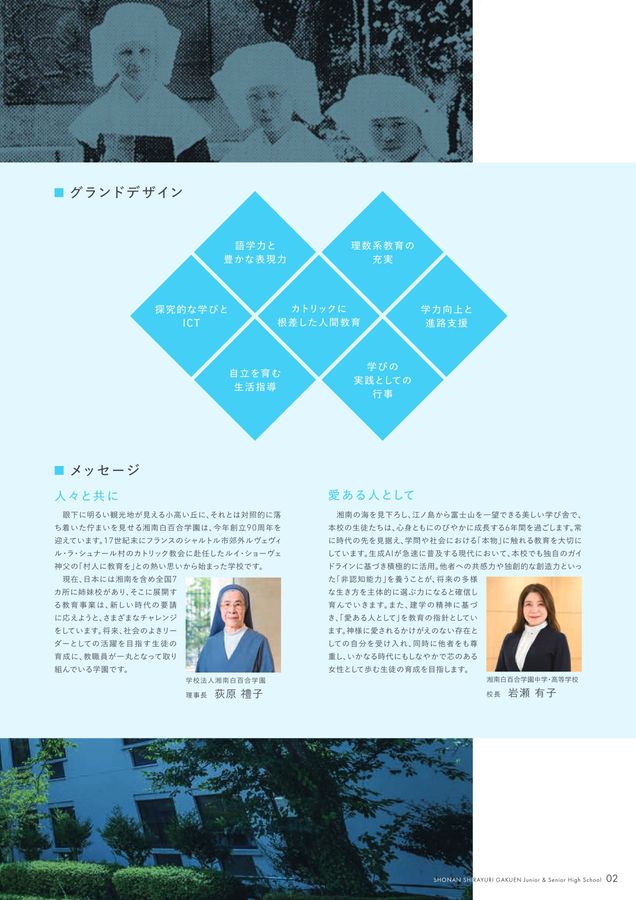 湘南白百合学園中学・高等学校2027