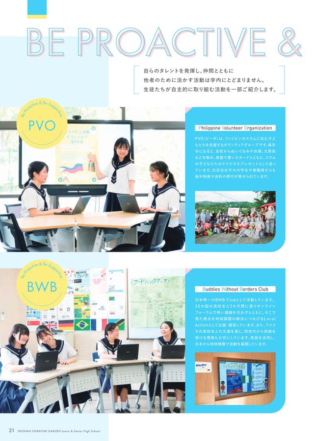 湘南白百合学園中学・高等学校2027