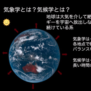 「地球の大気ってどんなところ？」 東大海洋研究所の研究者から学ぶ